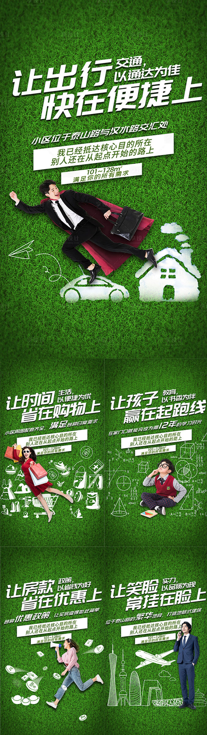 【源文件下载】 海报 房地产 价值点 创...