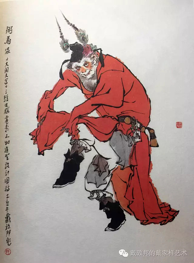 戴敦邦画说西游记大闹天宫一