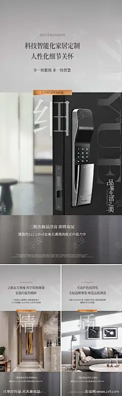 地产精装刷屏_源文件下载_820X2658像素-品牌,简约,洋房,家居,玄关,卧室,客厅,户型,价值点,智能,科技,精装,海报,地产-作品编号:2024122314325434-志设-zs9.com