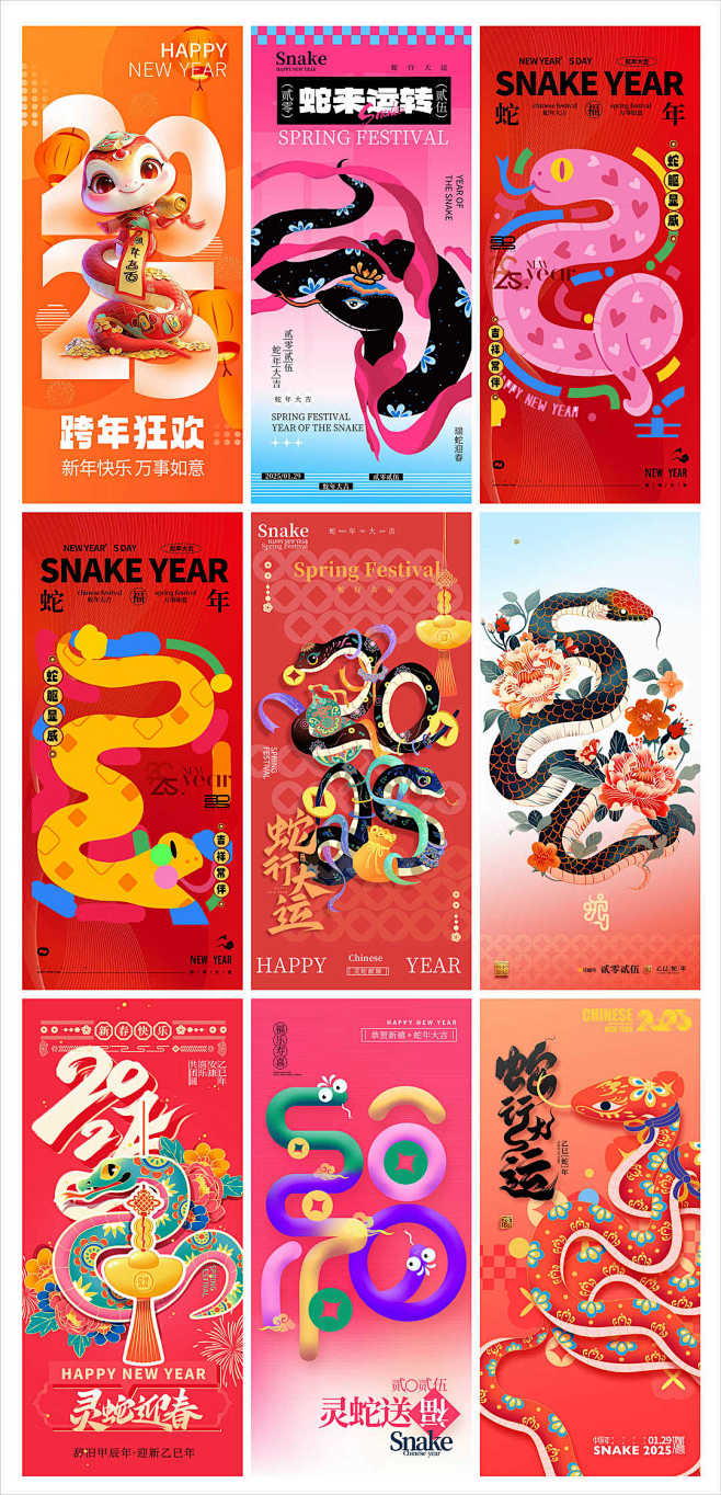创意大气喜庆2025年蛇年祝福新年刷屏海...