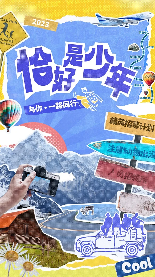 海报练习_V.001 | 拼贴撕纸风旅行主题海报图片_拼贴图片素材-花瓣网