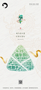 【源文件下载】 海报 端午节  中国传统节日 文字 粽子 丝带 97807