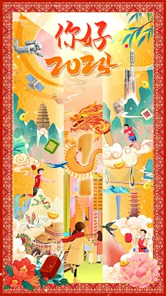 元旦新年过年回家龙年海报-源文件-采灵感-cailinggan.com