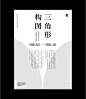 9种版式排列方式|排版设计|快来学起来