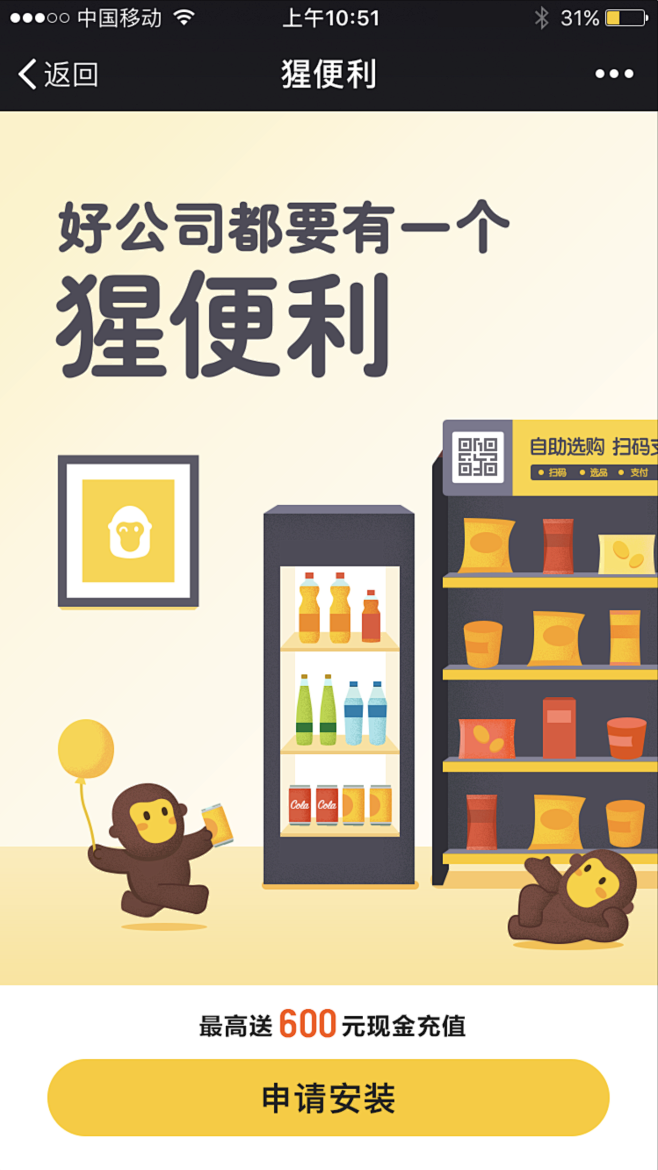 猩便利货架申请
