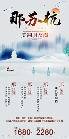 那苏杭江南旅游海报-源文件-志设网-zs9.com