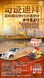 奇迹迪拜