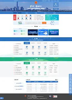 苏州工业园区一网通办-首页