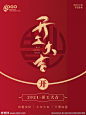 开工大吉
