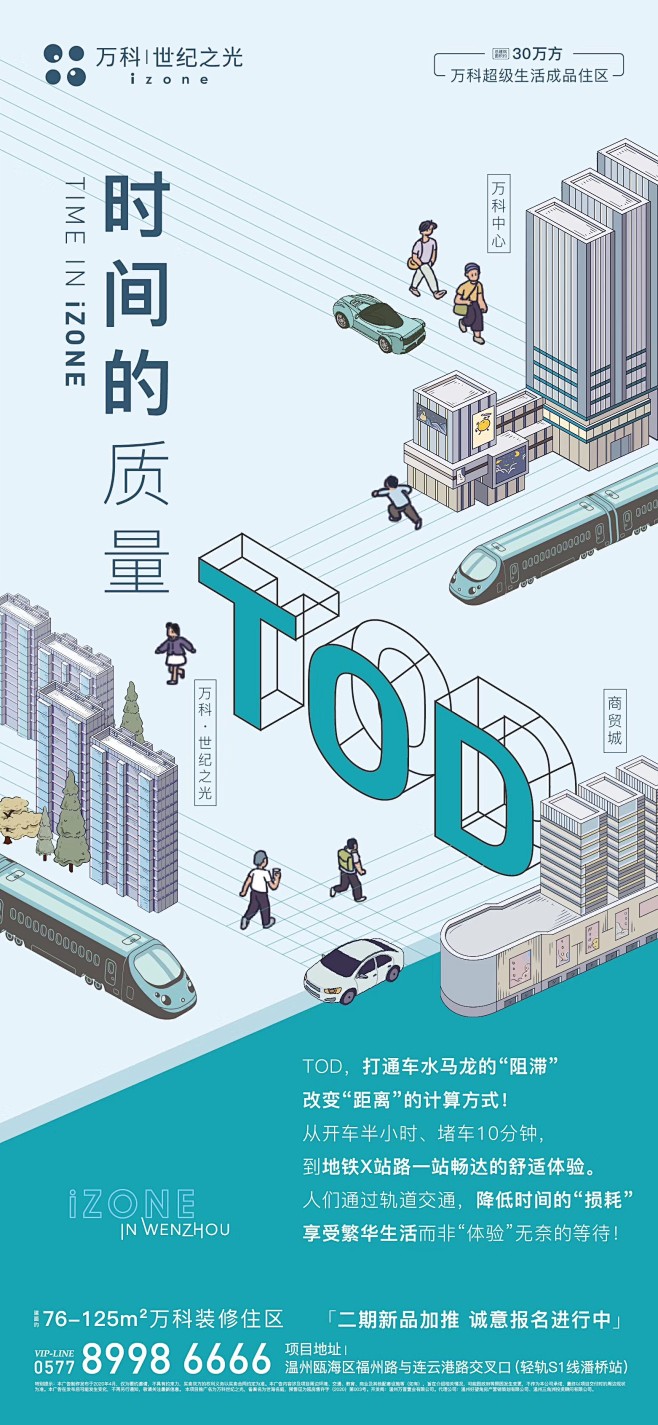 万科世纪之光 交通 配套 TOD