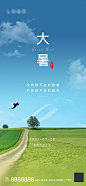 大暑节气海报