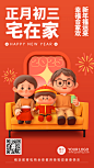 春节新年习俗C4D正月初三手机海报
