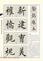 田英章书法专业教程《楷书要论－结构》