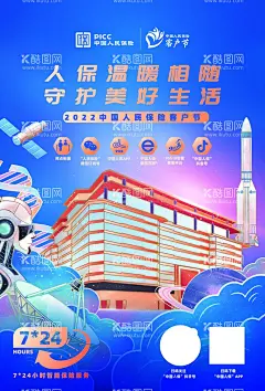人保宣传报  - 源文件下载【酷图网】人保宣传报,人保图版,宣传海报,人保图片,蓝色,紫色图版