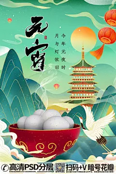 QQ28275342加我发图中国风传统国潮元宵节海报 (9)