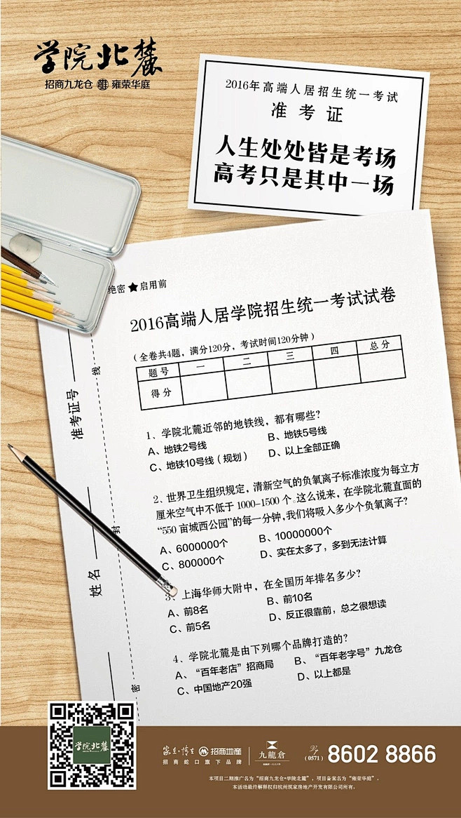 学院北麓 高考 热点 借势