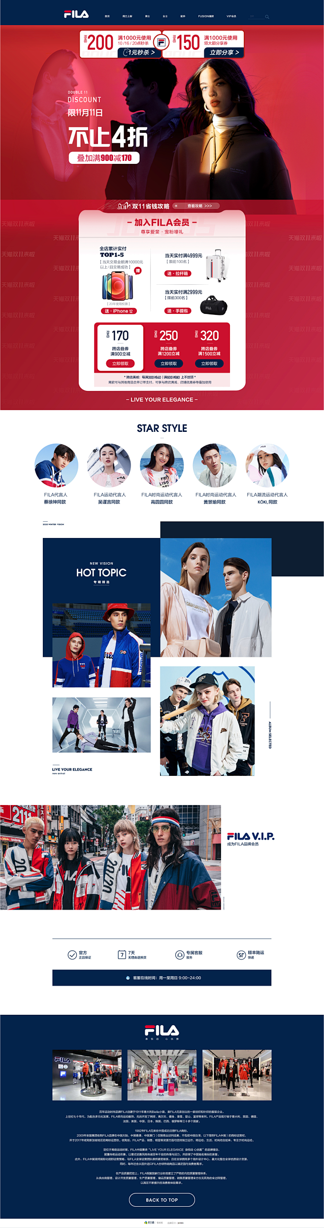 服装PC端首页专题设计