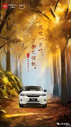 立秋！盘点各车企创意海报！_车家号_发现车生活_汽车之家