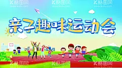 亲子趣味运动会  - 源文件下载【酷图网】亲子运动会,田径,幼儿园运动会,小学运动会,儿童游乐园,儿童运动会,趣味运动会,亲子乐园,亲子游乐园,亲子活动,亲子活动海报,亲子运动,亲子活动展板,亲子活动背板,亲子互动,亲子互动游戏,亲子游戏,亲子游戏海报,亲子节目,春季运动,夏季运动,秋季运动,冬季运动