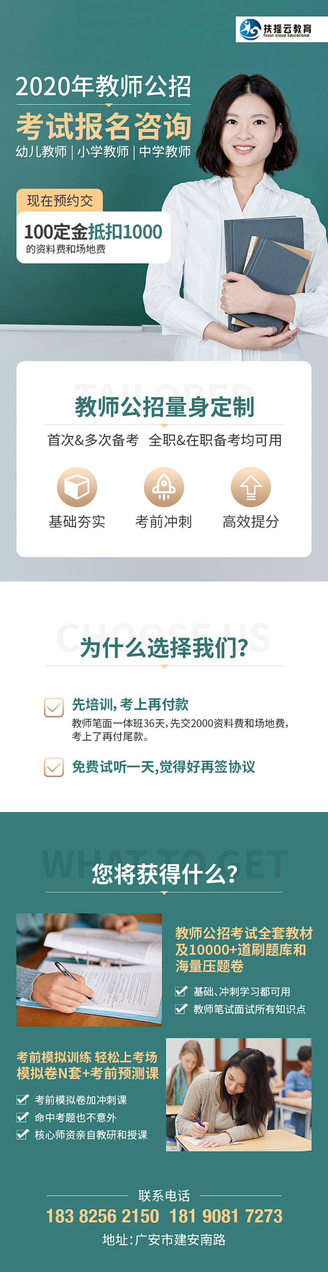 扶摇云教育落地页