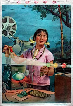 纯真时代——难得一见的老海报
农村放映员