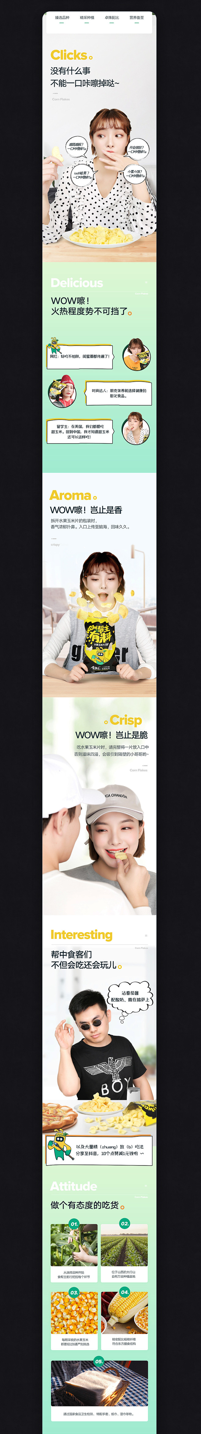 造视创意广告-零食详情页设计 -A版+B...