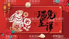 兔年   - 源文件下载【酷图网】兔年,2023兔年,兔年春节,2023年春节,2023兔年大吉,2023年,2023海报,2023背景,兔年大吉,兔年吉祥,兔年海报,兔年快乐,兔年素材,兔年贺卡,新年,兔年展架,兔年红包,兔年布置,兔年展板,兔年字体,春节贺卡,兔年新春,兔年装饰,兔年主题,兔年贺岁,兔年促销,2023贺年卡,