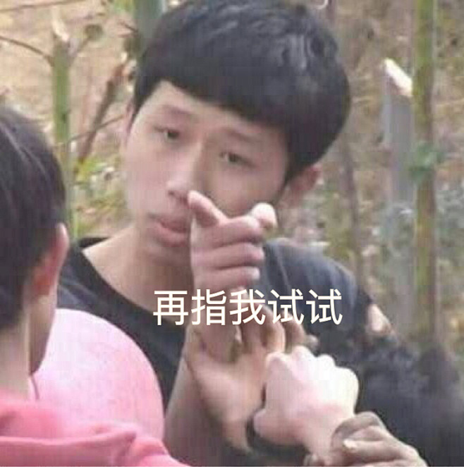 指你指人表情包 – 斗图吧表情包指人 _ 笑着指人的表情包的斗图吧站内搜索结果-斗图吧 – PUPWQ