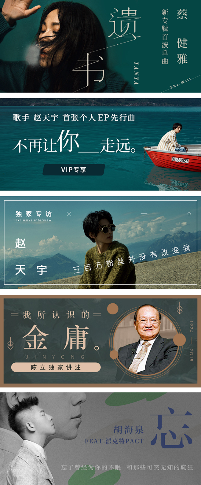 【网易云音乐·排版参考】