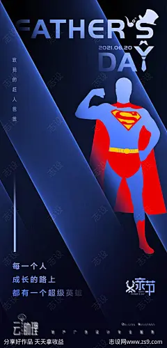 父亲节超人爸爸海报-源文件下载-志ˇ设˯网
