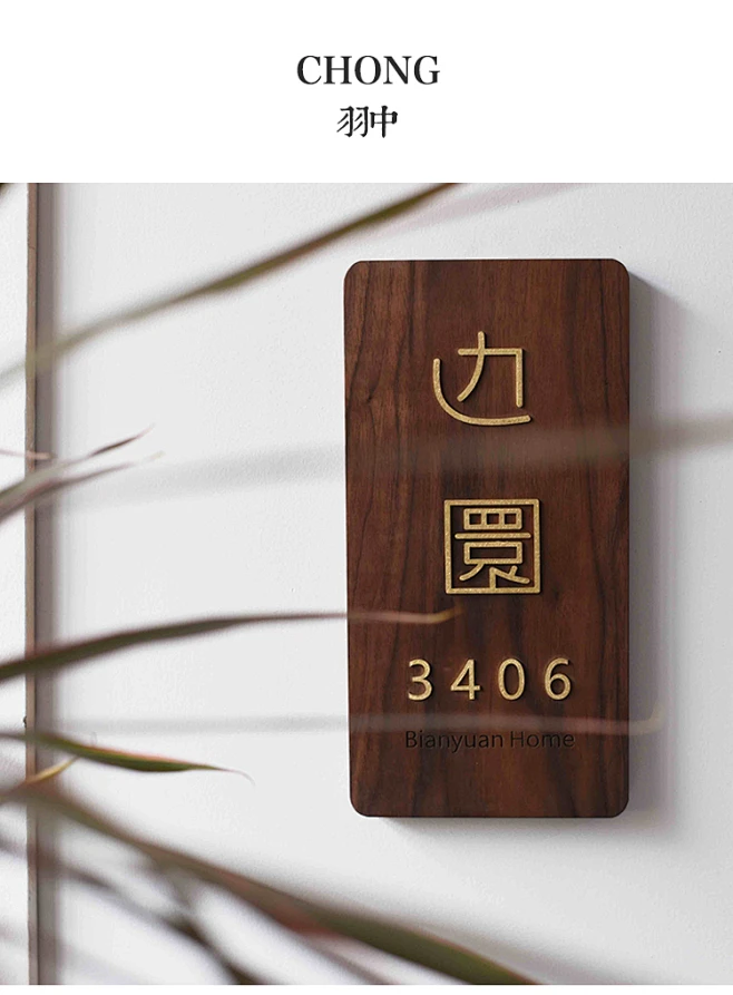 CHONG翀 日式门牌挂牌定制木质 别墅民宿店铺 实木金属个性创意-淘宝网-花瓣网