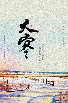 二十四节气传统节气大寒海报