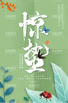 地产惊蛰节气微信海报  - 源文件下载【酷图网】地产,惊蛰,节气,微信,海报,惊蛰节气,惊蛰微信,惊蛰广告,春天节气,春季,