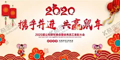 2020新年年会背景模板 【酷图网】2020,鼠年,鼠年大吉,鼠年吉祥,2020字体,卡通老鼠,年会,老鼠,鼠,2020广告,2020海报,2020年,2020鼠年,2020会议,封面,中国风,2020新年,2020新春,2020年会,2020背景,2020展板,2020封面,鼠年2020,2020贺卡,红色喜庆,2020鼠年设计