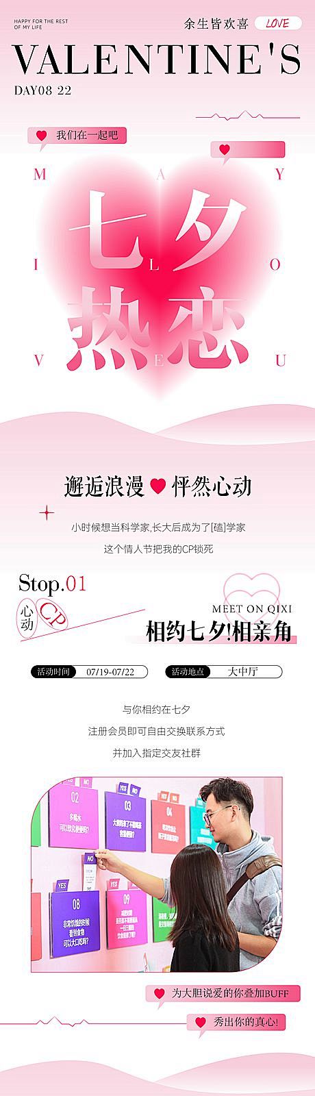 【仙图网】海报 长图 七夕 情人节 活动...