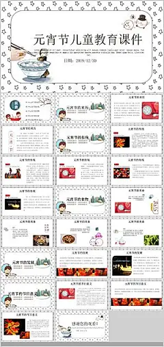 中国传统文化节日元宵节汤圆饺子团圆班会
