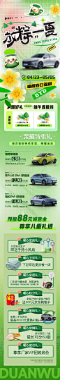 编号：12660026722399152【享设计】源文件下载-汽车活动长图