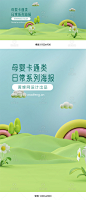 母婴海报,日常母婴海报,母婴日常海报,卡通海报背景,卡通背景,玩具海报,奶粉海报,奶瓶海报,c4d卡通背景,卡通c4d背景,电商海报,天猫海报,淘宝海报,