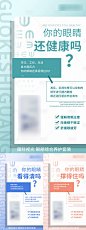眼睛视力产品宣传微商海报-源文件