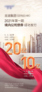 债券 发行 数字海报 微信股票红金底纹城市大字报 - 源文件