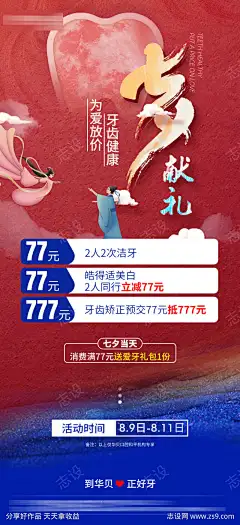 口腔七夕活动海报_源文件下载_PSD格式_1080X2362像素-种牙,种植牙,价格,政策,活动,健康,口腔,牙科,牙齿,中国风,国风,牛郎,织女,情人节,七夕-作品编号:2024121011492099-志设-zs9.com
