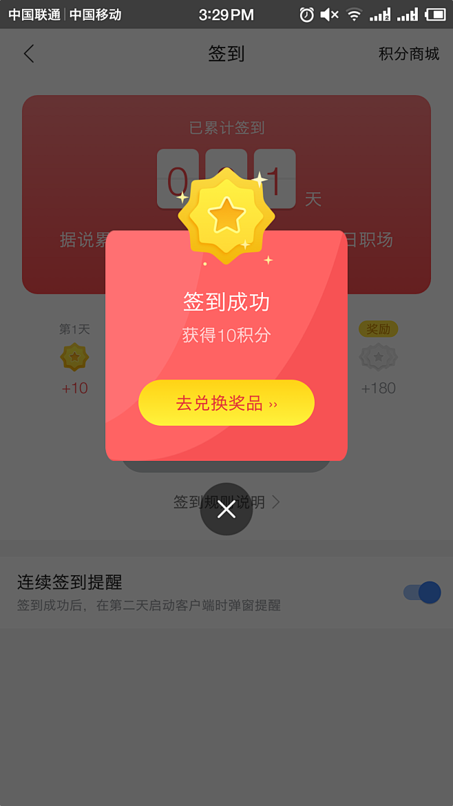 36氪app～签到成功弹窗