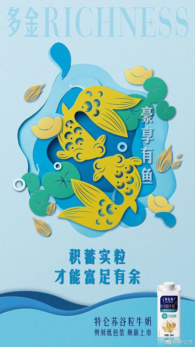特仑苏喜提“剪刻纸”谷粒牛奶包装！用非遗...