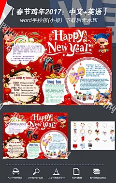 2017春节快乐习俗拜年英语手抄报小报#手抄报图片大全##安全小报#