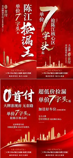 中介特惠价海报