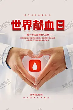 献血公益海报 【酷图网】鲜血,公益,活动,宣传,海报,素材