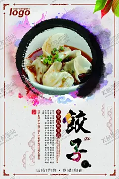 饺子 【酷图网】饺子,包饺子,饺子制作,饺子海报,饺子图片,一字饺,水晶饺,饺子包装,饺子广告,饺子馄饨,饺子饮食,饺子店,饺子传统,美味饺子,饺子挂画,饺子小吃,饺子历史,饺子插画,饺子早点,饺子设计,饺子传单,饺子开业,饺子文化,饺子灯箱,饺子特色,饺子促销,水饺,饺子水饺,蒸饺,虾饺