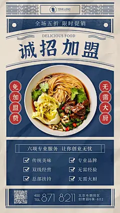 诚招加盟餐饮美食招商复古风蓝色手机海报