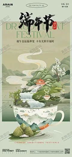节日海报 【酷图网】端午节,端午节粽子,端午粽飘香,粽子,龙舟,龙舟比赛,赛龙舟,浓情惠端午,浓情端午,端午促销,感恩端午节,端午节促销,端午节模板,端午节背景,端午,端午节活动,端午海报,端午感恩,端午节贺卡