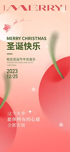 西方节日圣诞节就节日手机海报